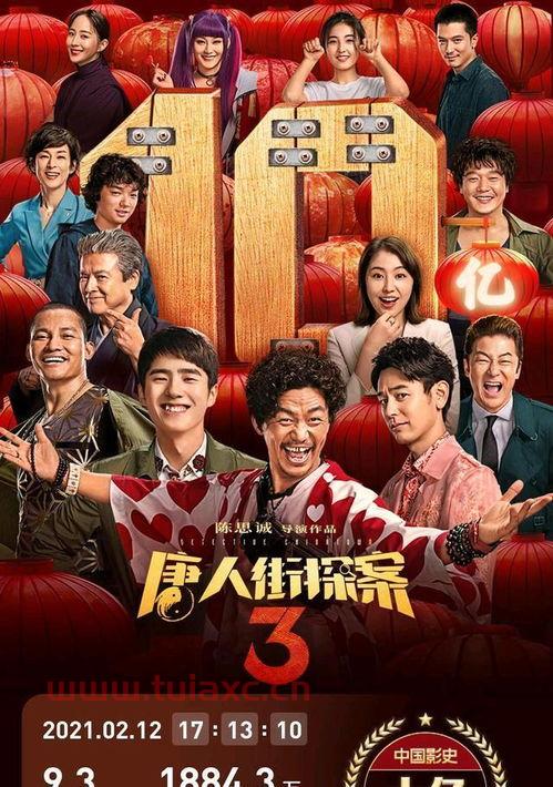 唐人街探案3首日票房破10亿