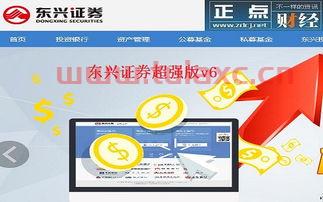 东兴证券超强版v6