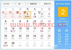 2017年2月2日
