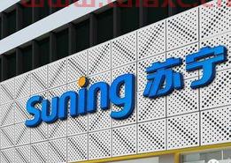 002024苏宁云商股票行情