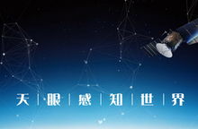 中科星图