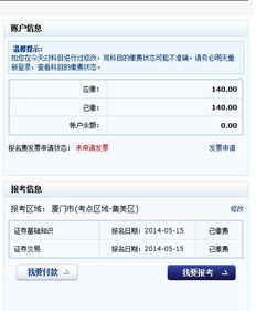 证券从业资格证报名官网入口缴费怎么交不了呢