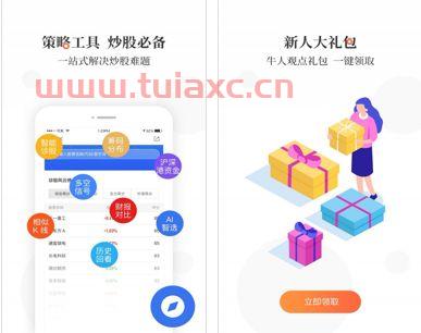 股票的app有哪些
