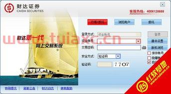 财达证券网上交易系统