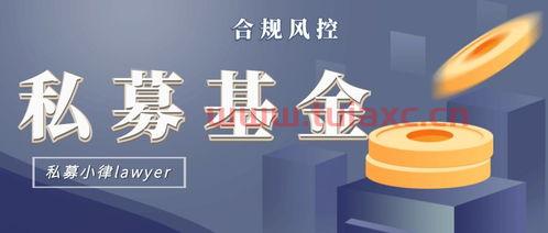 股权基金风控负责人要求