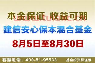 建信保本基金（建 信 基 金） 第1张