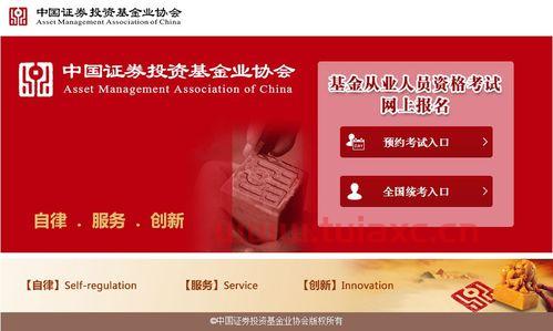 基金从业考试报名登录不上