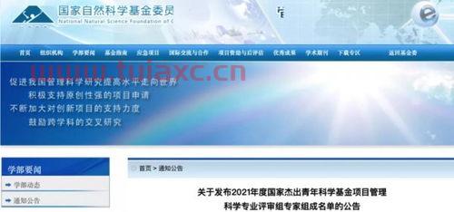 青年基金几个评审专家