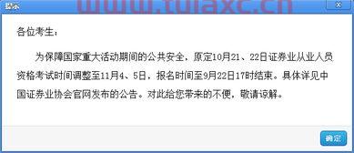 证券从业资格考试十月底考试延期