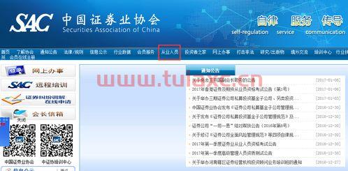 证券从业资格考试账号怎么注册啊（证券从业资格登录） 第1张