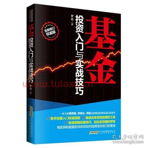 基金投资新手入门指南电子版书