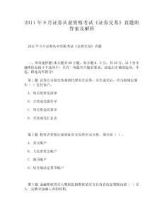 考证券从业资格证的条件有哪些要求（证券行业从业资格证考试条件） 第1张
