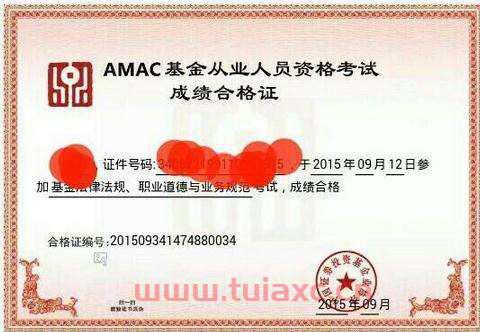 基金从业资格证书在哪里查询是否注销