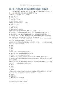 证券资格从业证考试条件有哪些科目和内容