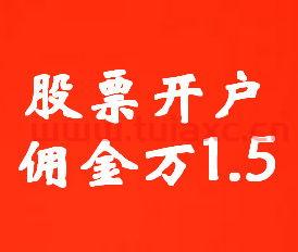 证券开户哪家佣金低