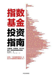 手把手教你指数基金投资技巧简书