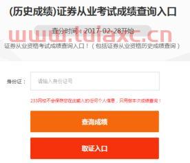 证券从业资格考试以前成绩查询（证券从业资格证考试查询成绩） 第1张