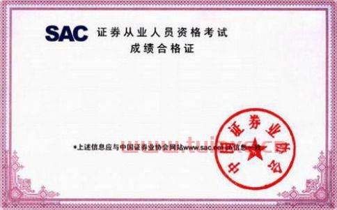 证券从业资格证大学生有必要考吗