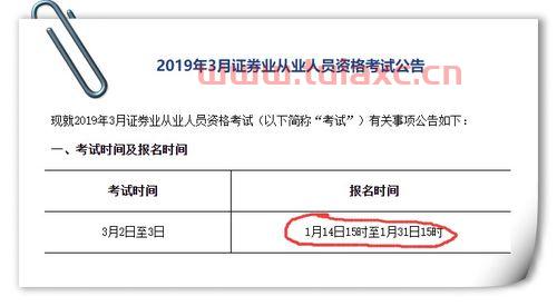 3月份证券考试报名时间