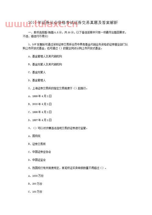 2020年证券从业资格考试真题答案及解析