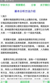 股票入门基础知识教程