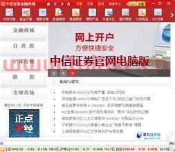 中信证券官网电脑版