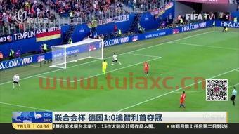 2013联合会杯决赛