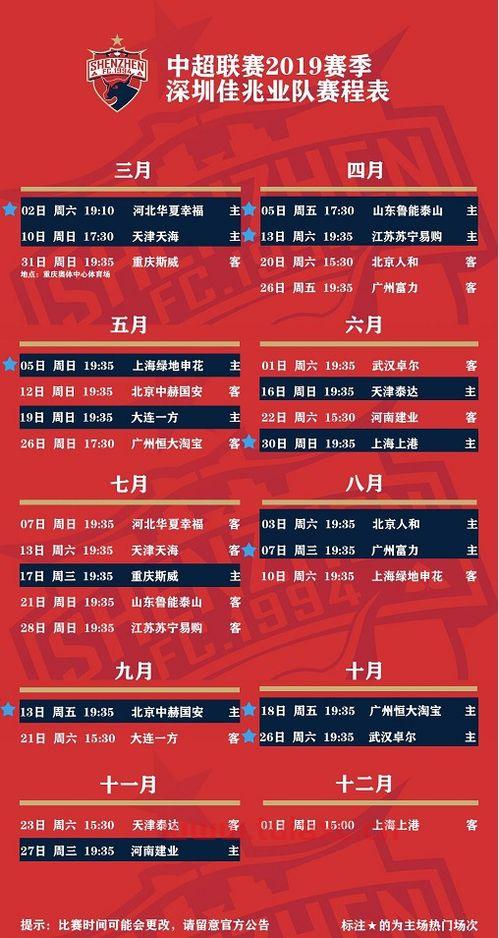 中超最新赛程直播回放