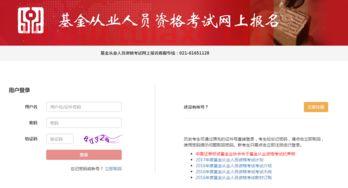 基金从业资格考试报名入口基金从业资格考试报名平台