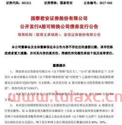 哪些券商发行了可转债