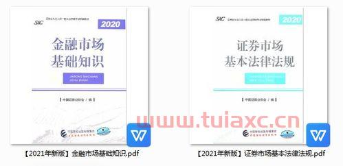 2021证券资格从业证考试一年几次