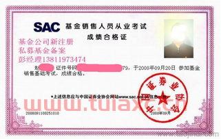 证券从业资格证查询打印