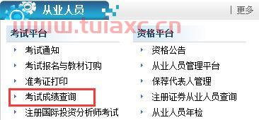 中国证券从业协会人员查询系统