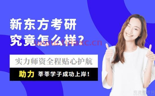 新东方考研机构收费标准