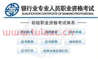 银行从业资格证考试2021报名时间