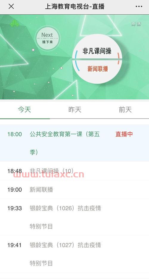 上海教育电视台直播