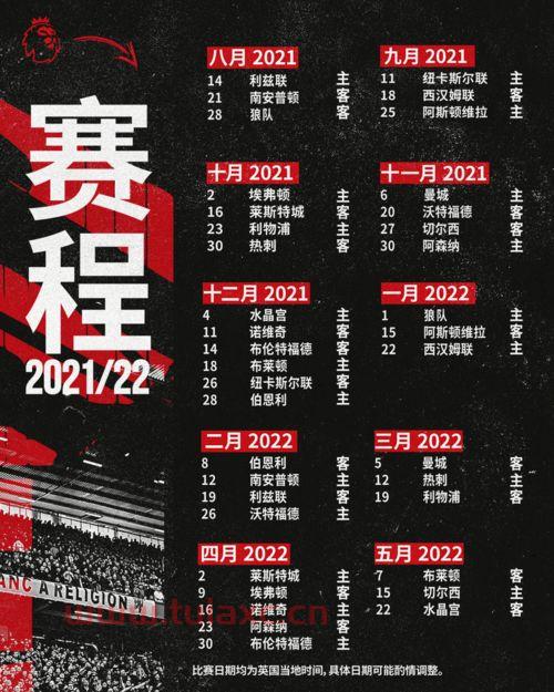 2021英超联赛杯赛程