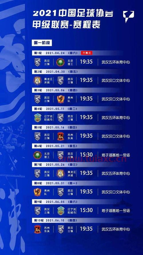 中甲联赛2021赛程比分