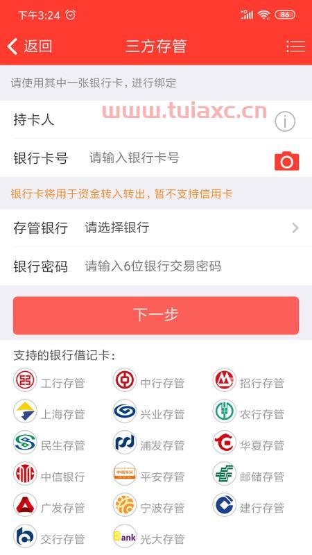 东北证券股票app下载