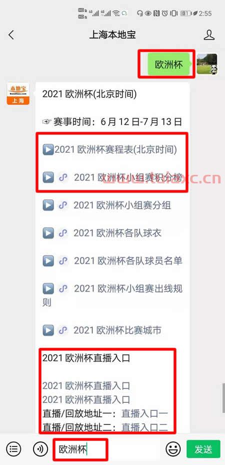 2021欧洲杯赛程表时间中国