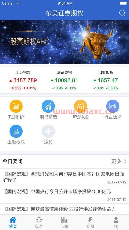 东吴证券APP下载