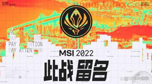 msi比赛日程2022