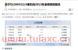 任子行300311股吧
