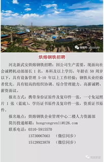 柳钢招聘