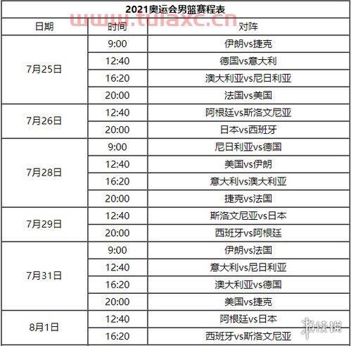 奥运会赛程2021赛程表