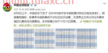 2018中超赛程时间表下载