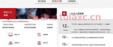 中国基金从业资格报名入口官网