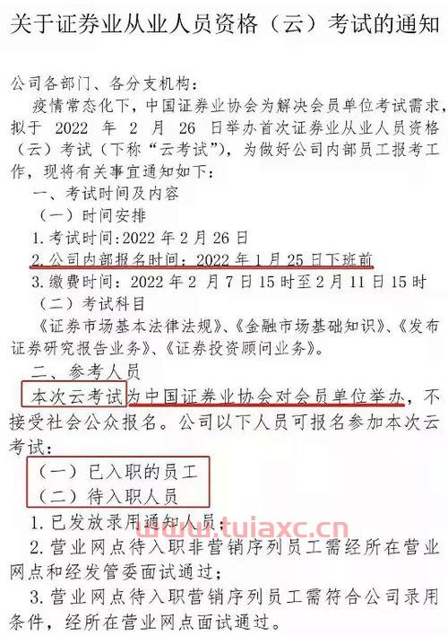 2022证券从业资格考试时间表和 案