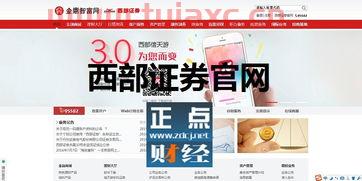 西部证券官方网站