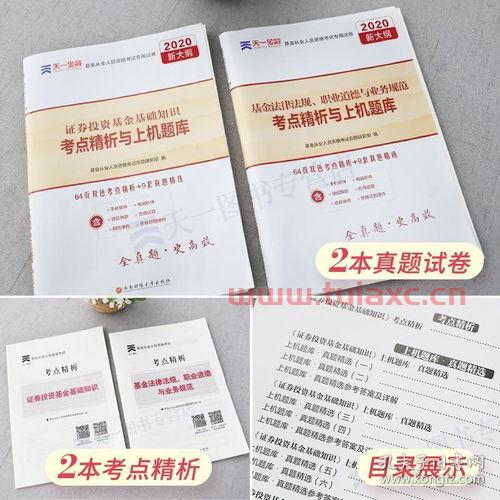 基金从业资格证考试题库基金